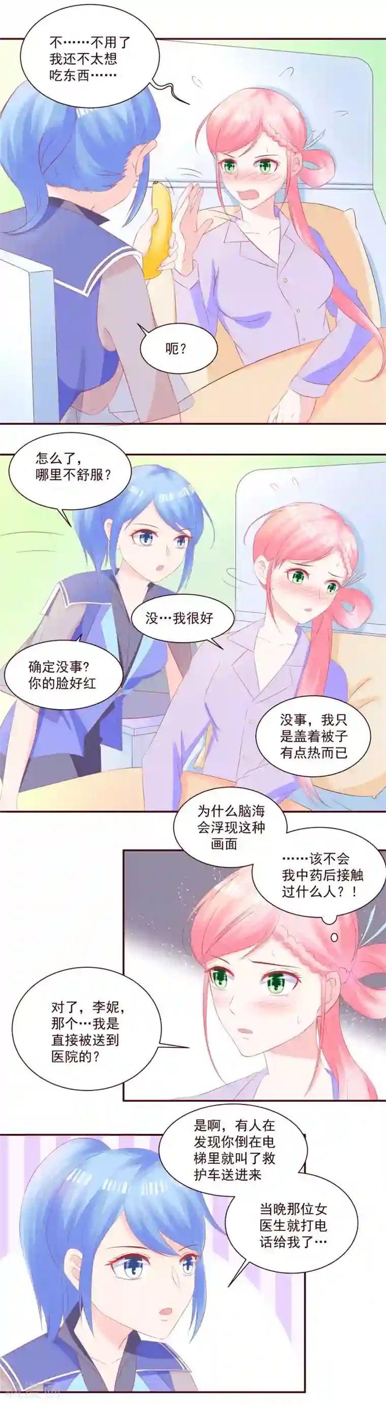 甜妻食用指南第37话 永远得不到的爱