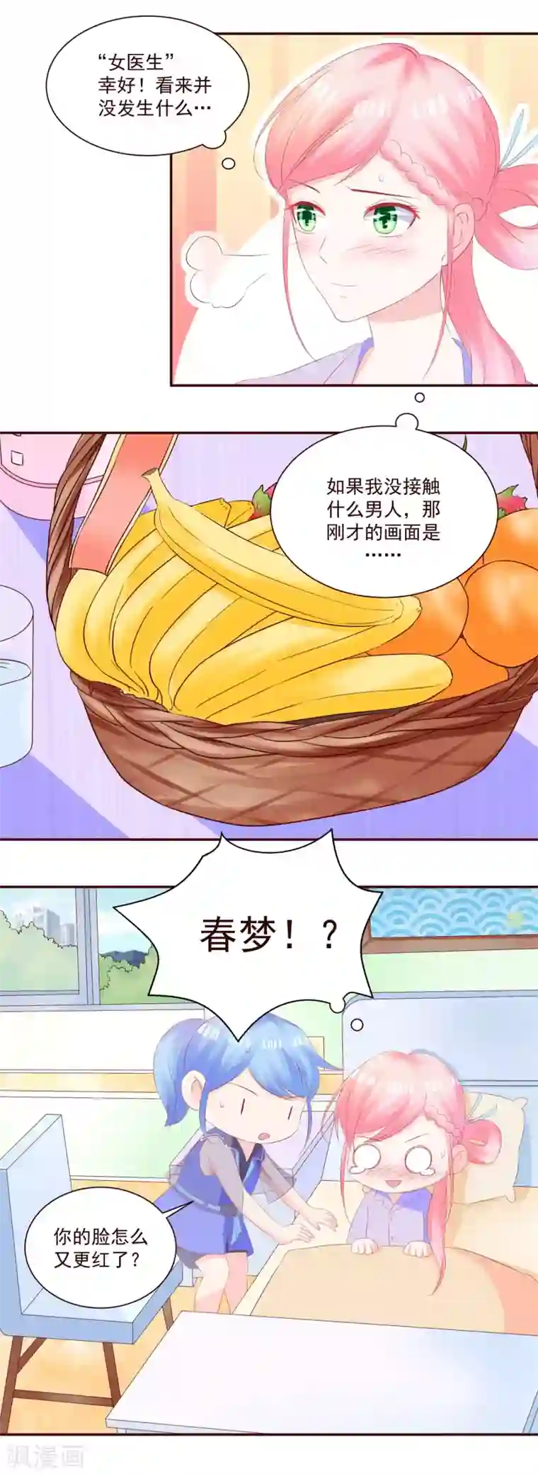 甜妻食用指南第37话 永远得不到的爱