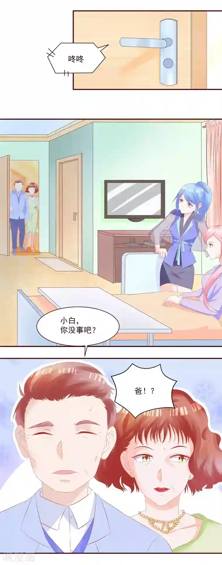 甜妻食用指南第37话 永远得不到的爱