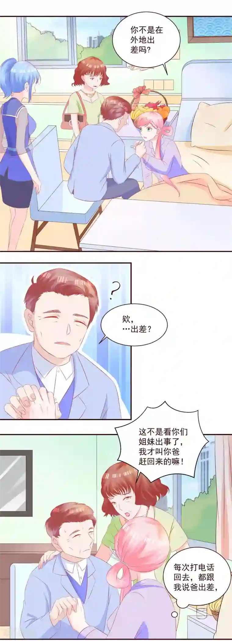 甜妻食用指南第37话 永远得不到的爱