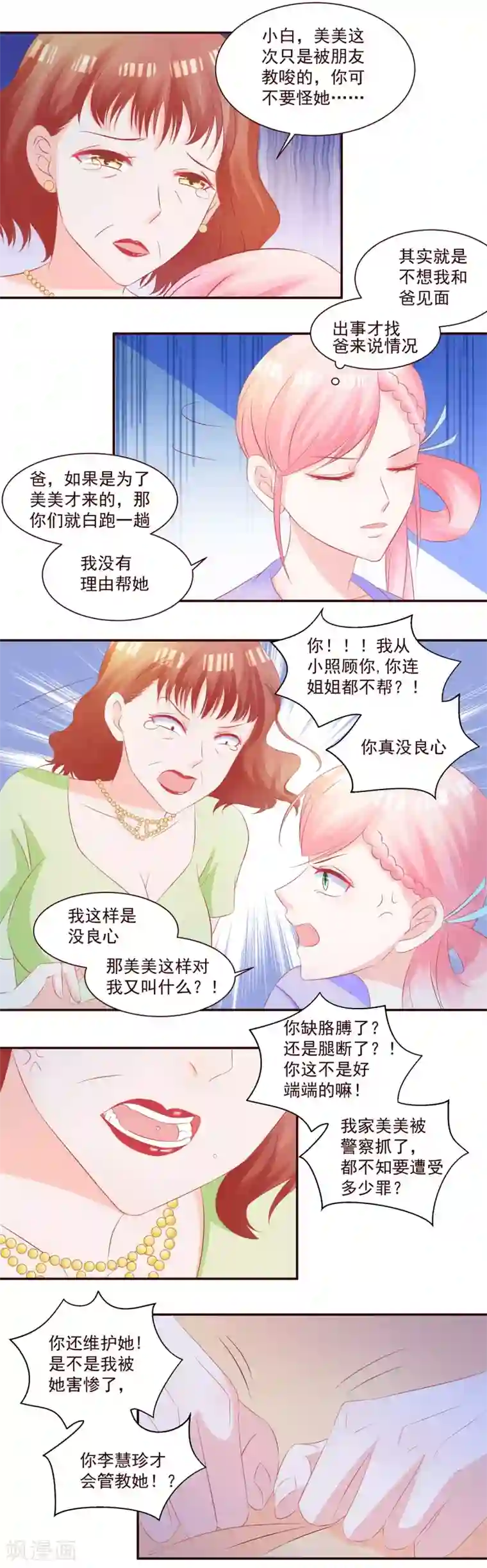 甜妻食用指南第37话 永远得不到的爱