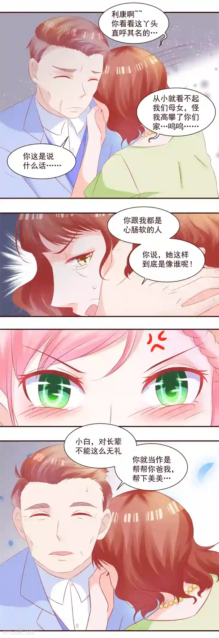 甜妻食用指南第37话 永远得不到的爱