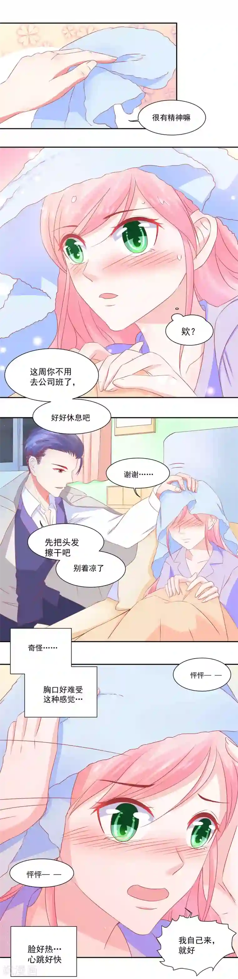 甜妻食用指南第38话 你这是在勾引我？