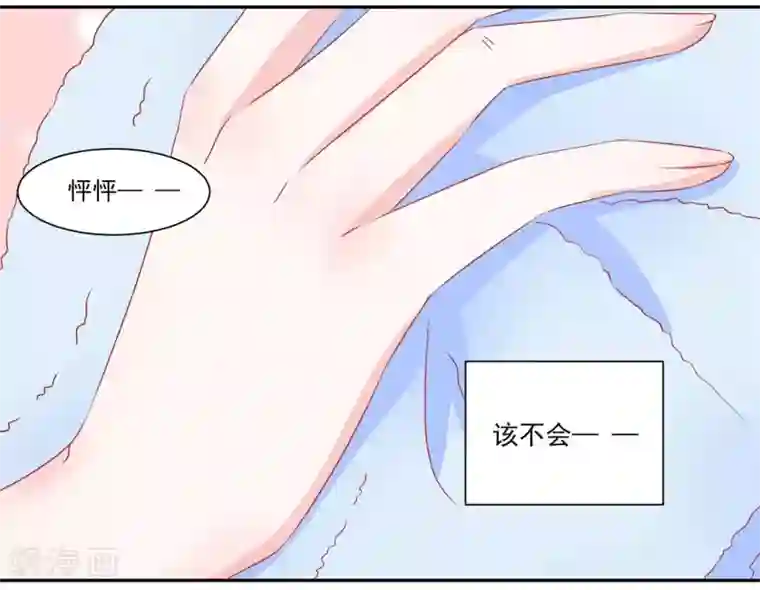 甜妻食用指南第38话 你这是在勾引我？