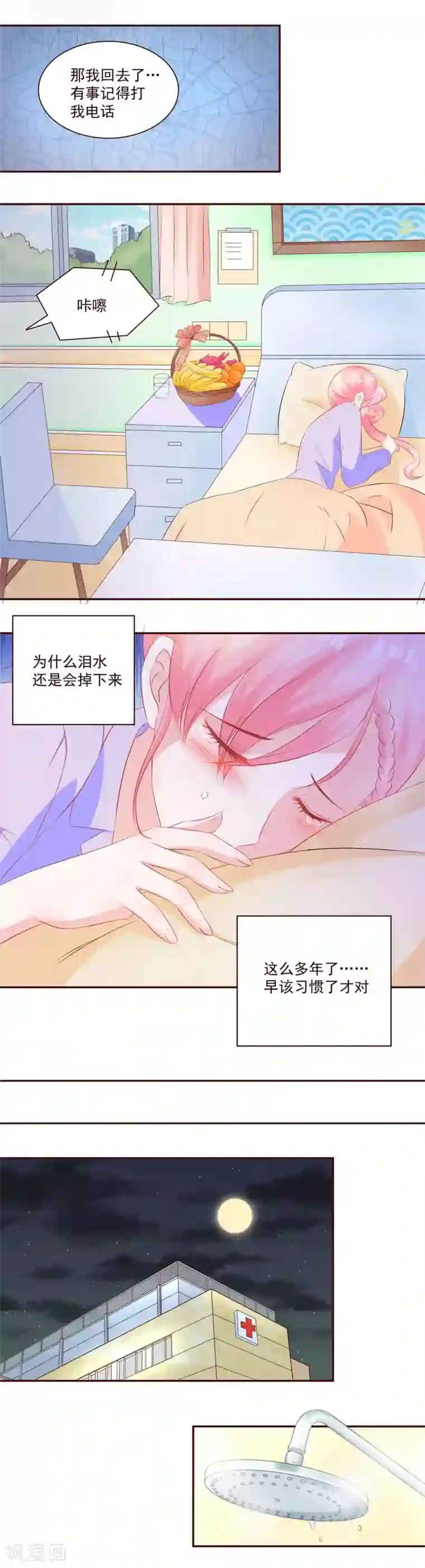 甜妻食用指南第38话 你这是在勾引我？