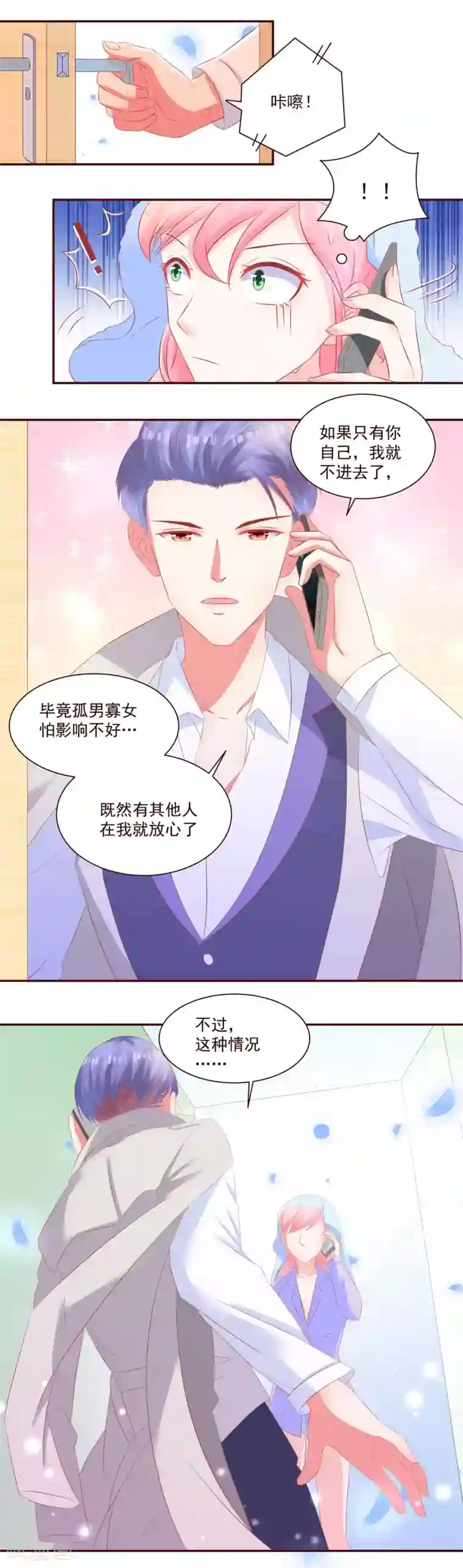 甜妻食用指南第38话 你这是在勾引我？