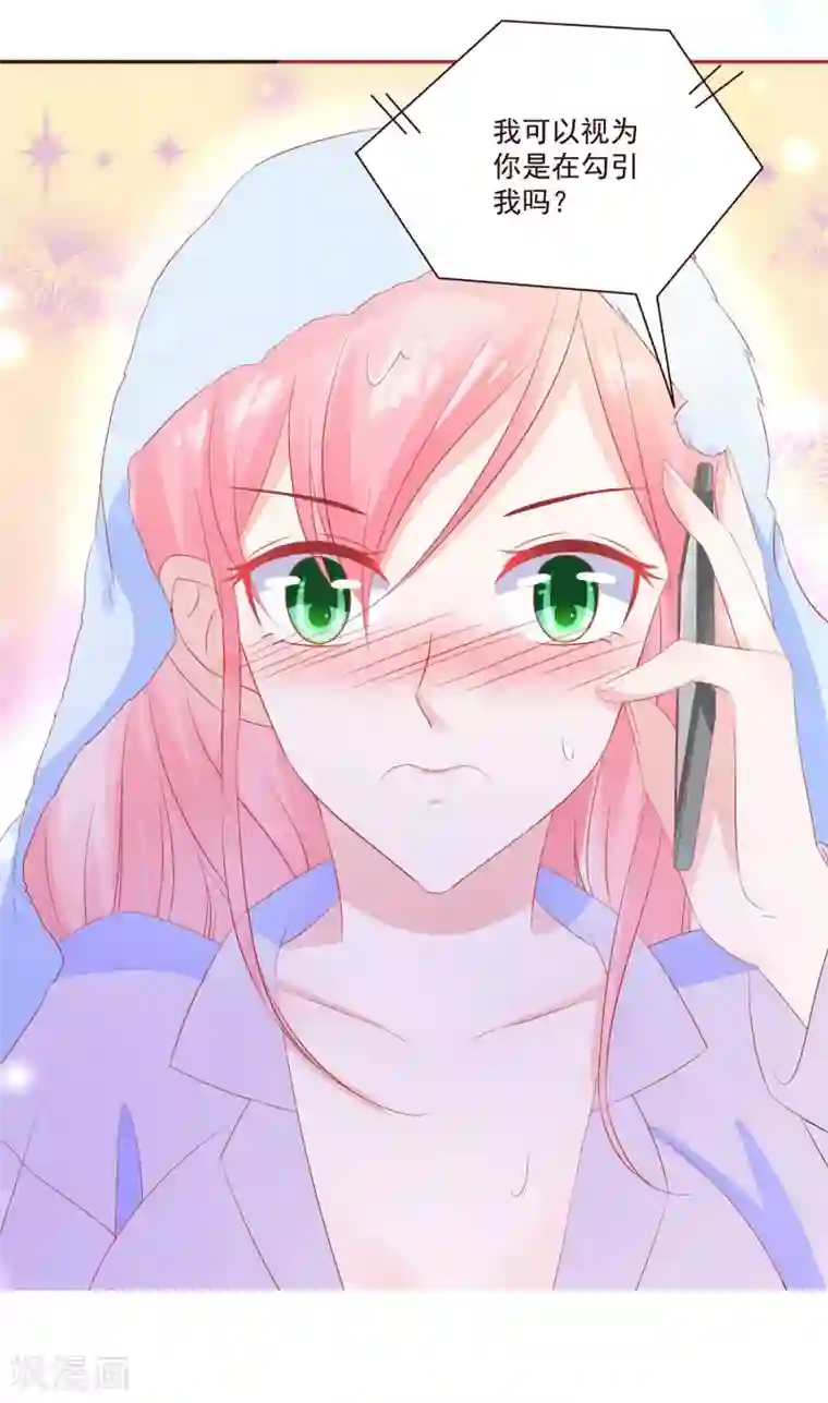 甜妻食用指南第38话 你这是在勾引我？