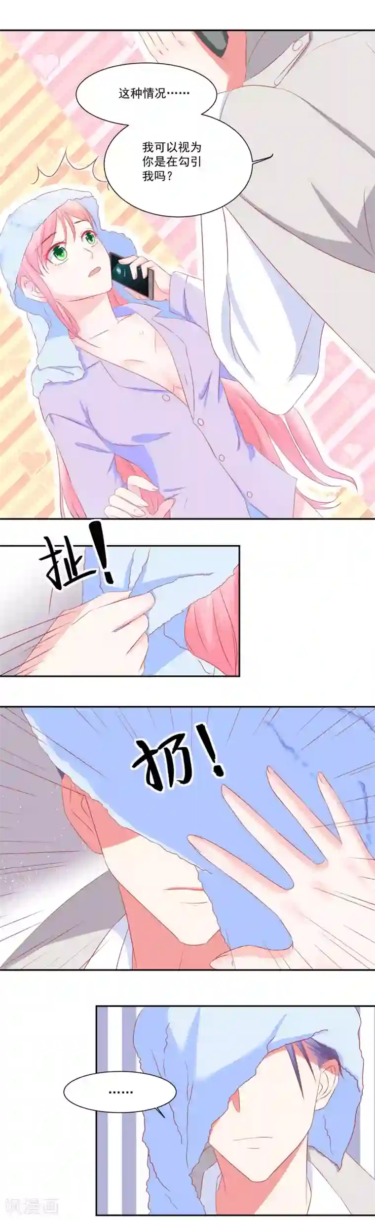 甜妻食用指南第38话 你这是在勾引我？