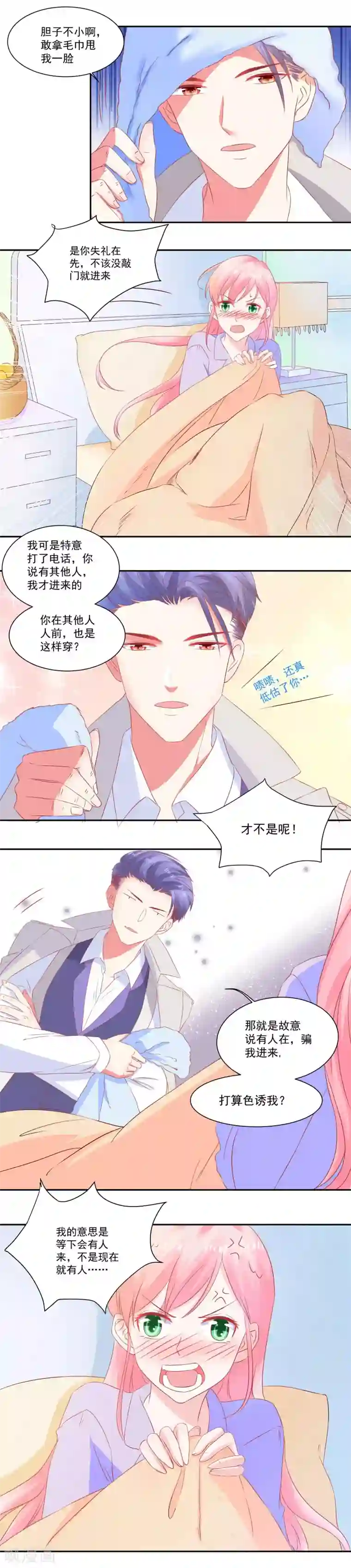 甜妻食用指南第38话 你这是在勾引我？