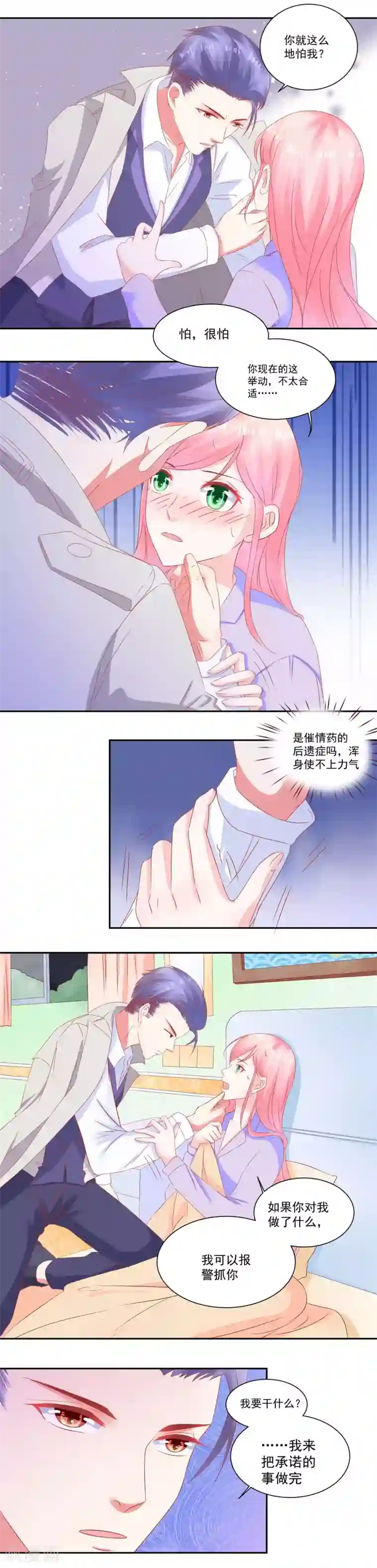 甜妻食用指南第39话 行走在暴走边缘的慕少凌