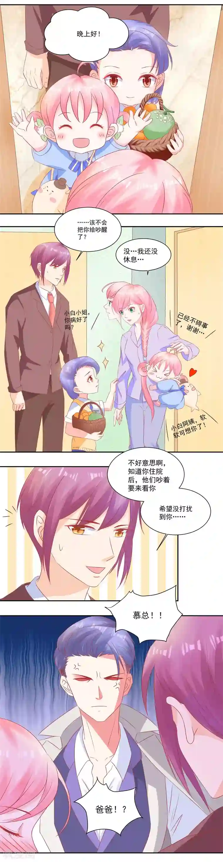 甜妻食用指南第39话 行走在暴走边缘的慕少凌