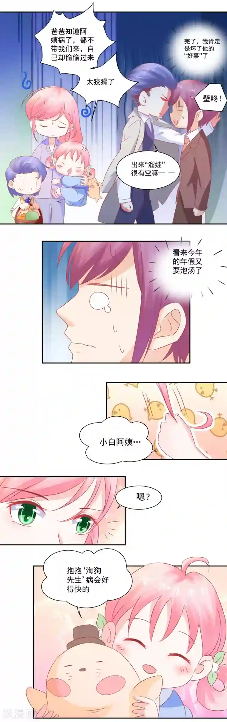 甜妻食用指南第39话 行走在暴走边缘的慕少凌