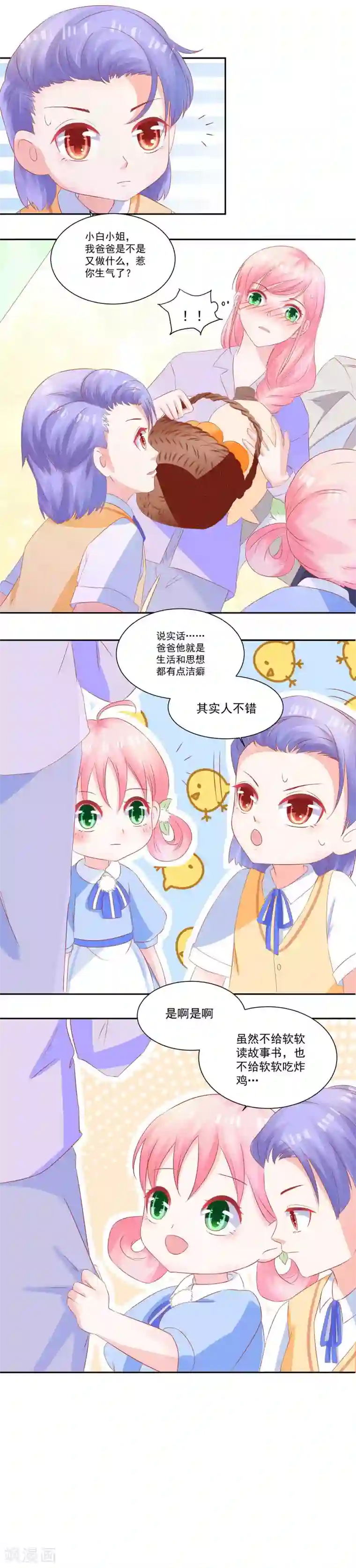 甜妻食用指南第40话 就这样幸福的活下去