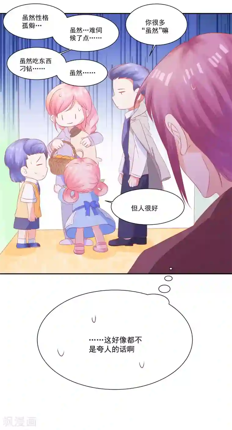 甜妻食用指南第40话 就这样幸福的活下去