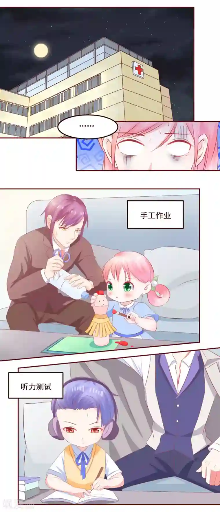 甜妻食用指南第40话 就这样幸福的活下去