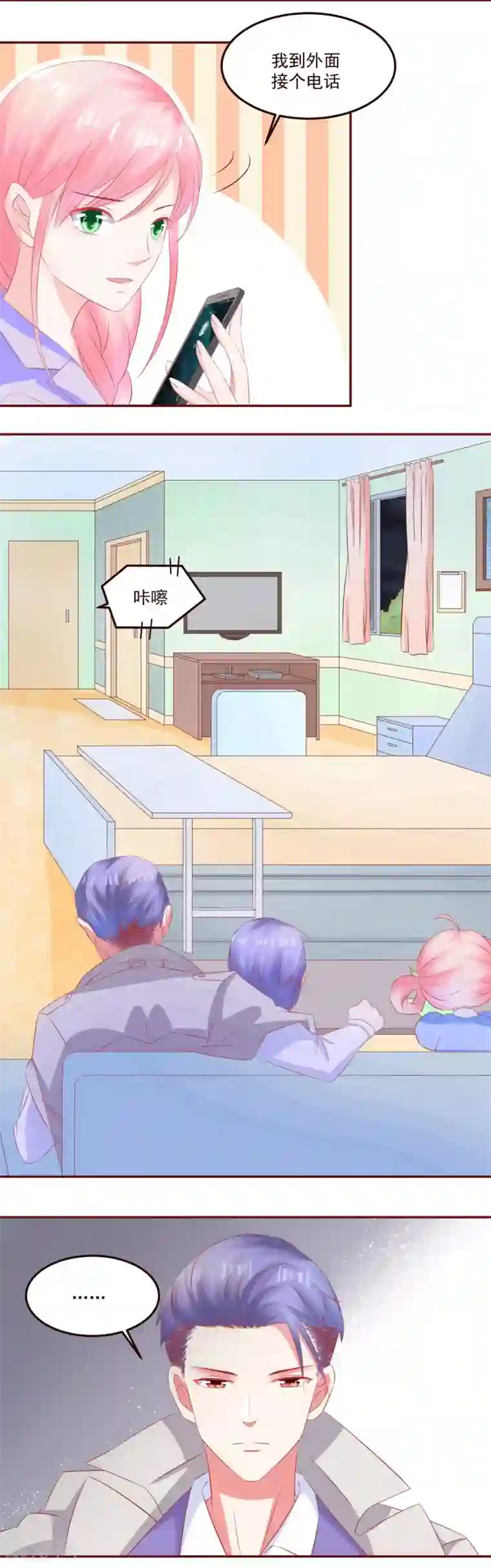 甜妻食用指南第40话 就这样幸福的活下去