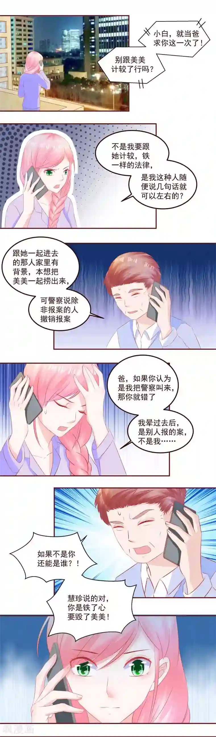 甜妻食用指南第40话 就这样幸福的活下去