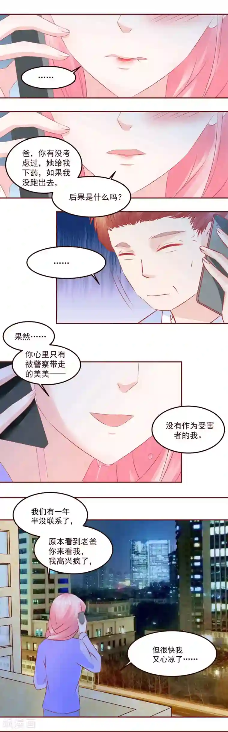 甜妻食用指南第40话 就这样幸福的活下去