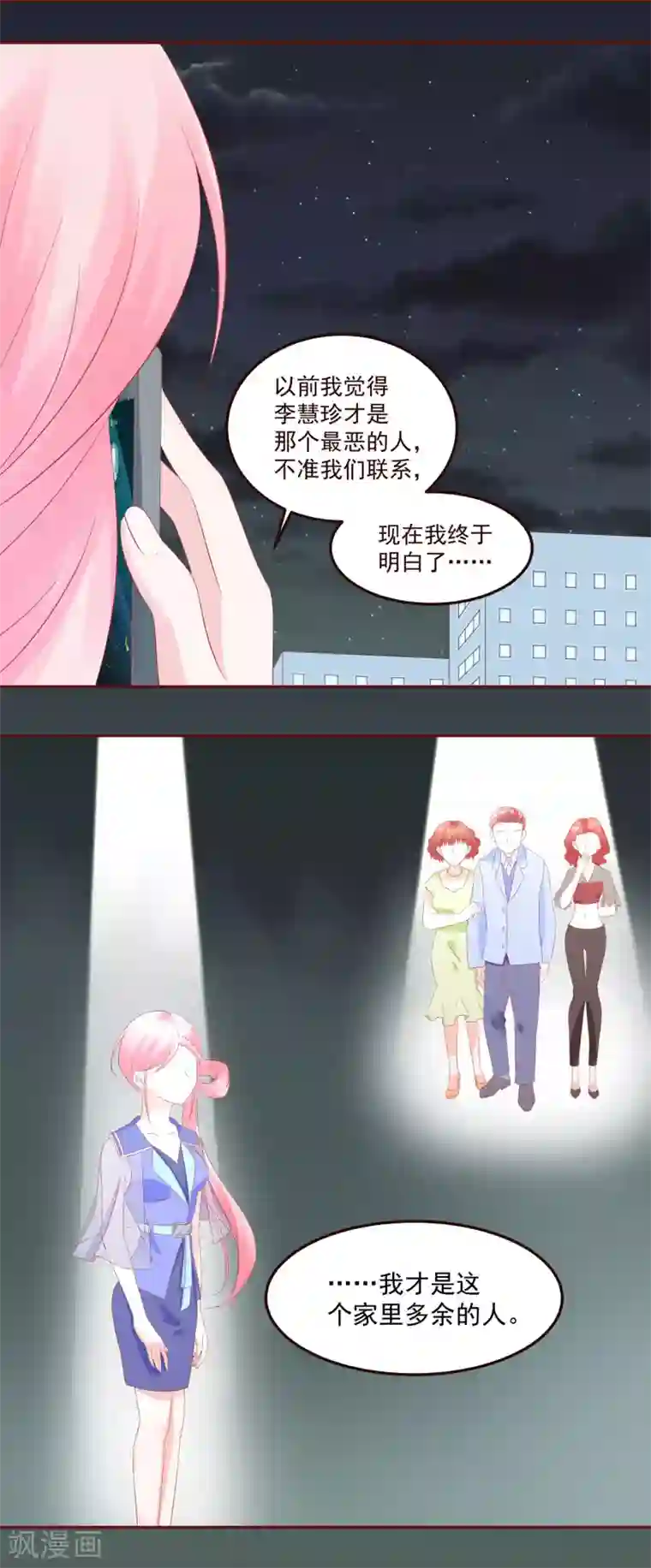 甜妻食用指南第40话 就这样幸福的活下去