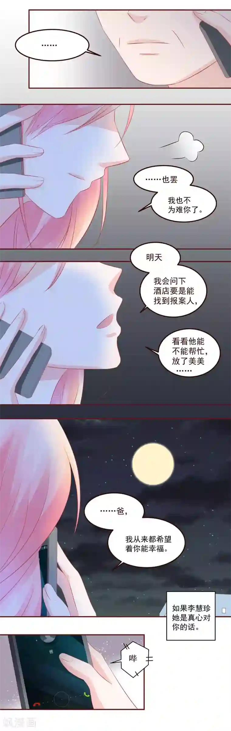 甜妻食用指南第40话 就这样幸福的活下去