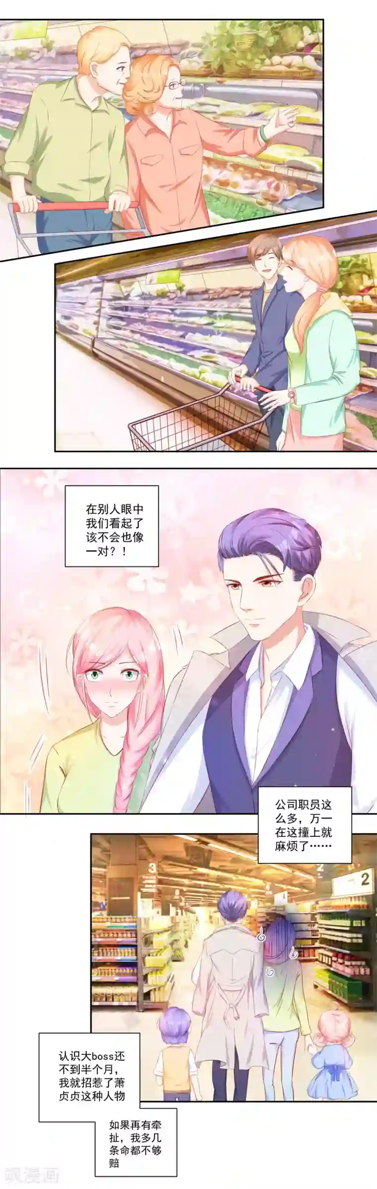 甜妻食用指南第41话 盼着你幸福