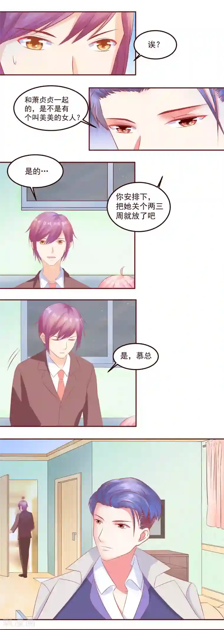 甜妻食用指南第41话 盼着你幸福