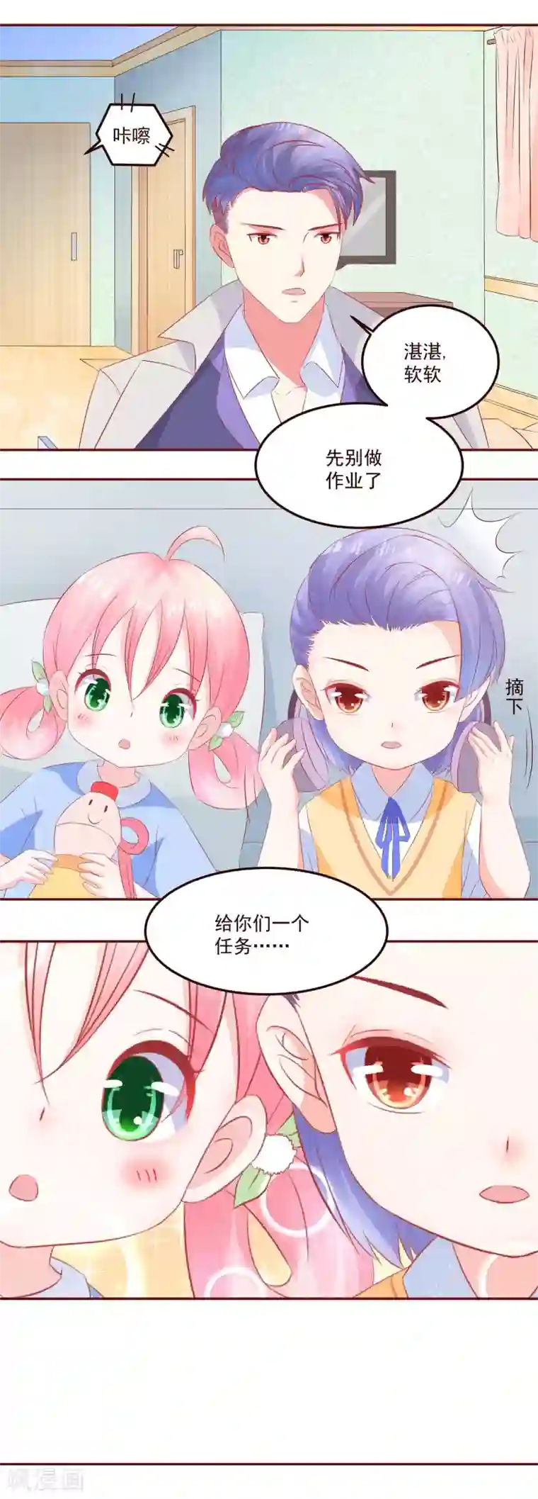 甜妻食用指南第41话 盼着你幸福