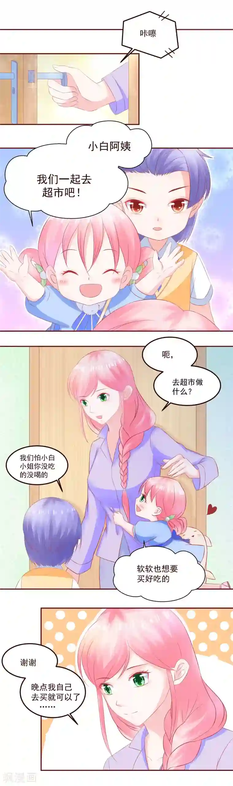 甜妻食用指南第41话 盼着你幸福