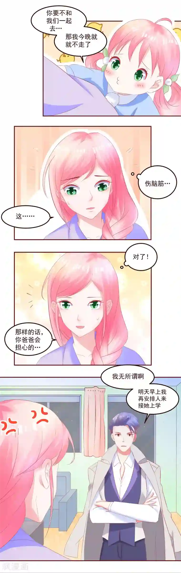 甜妻食用指南第41话 盼着你幸福