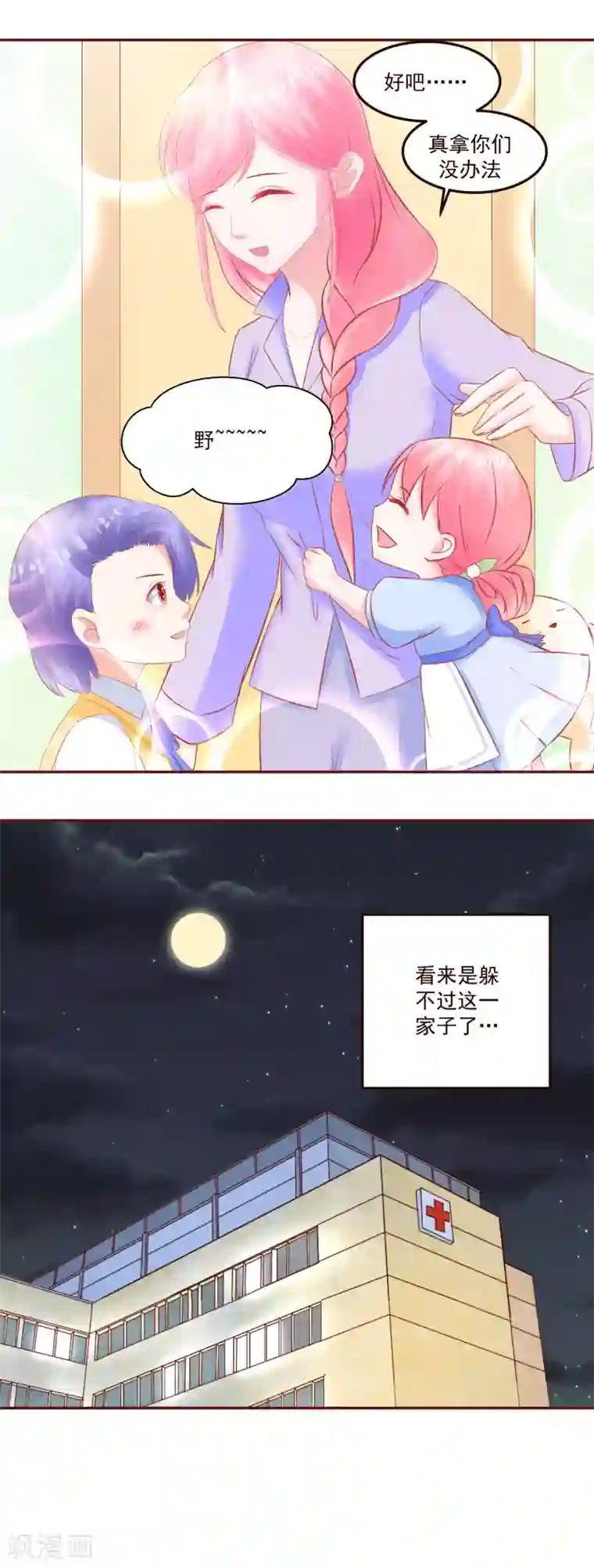 甜妻食用指南第41话 盼着你幸福