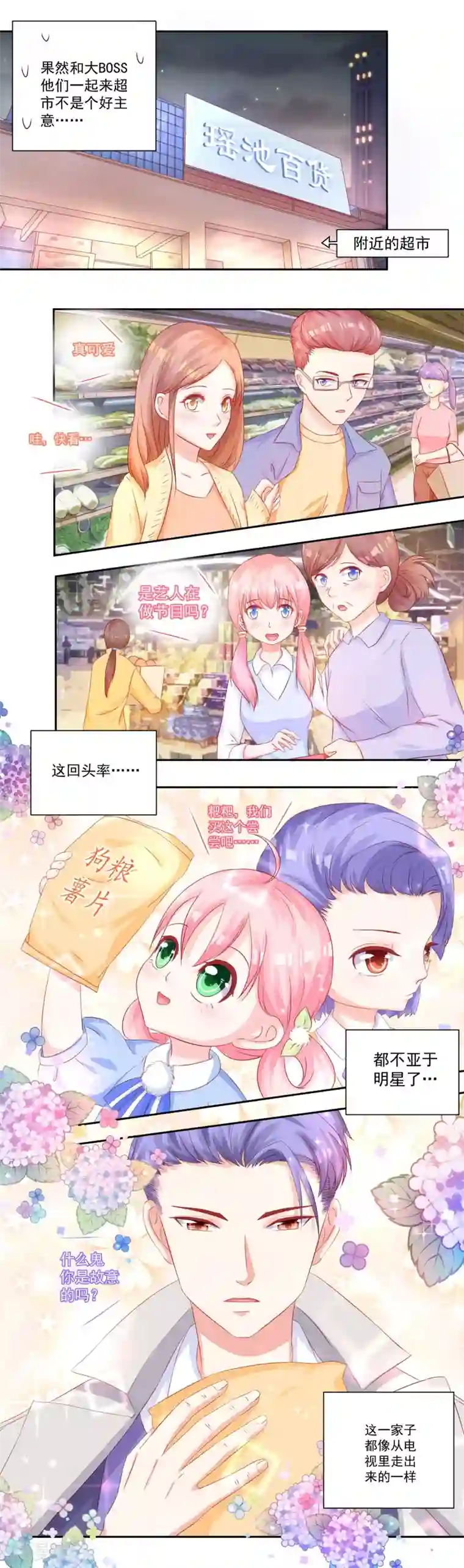 甜妻食用指南第41话 盼着你幸福