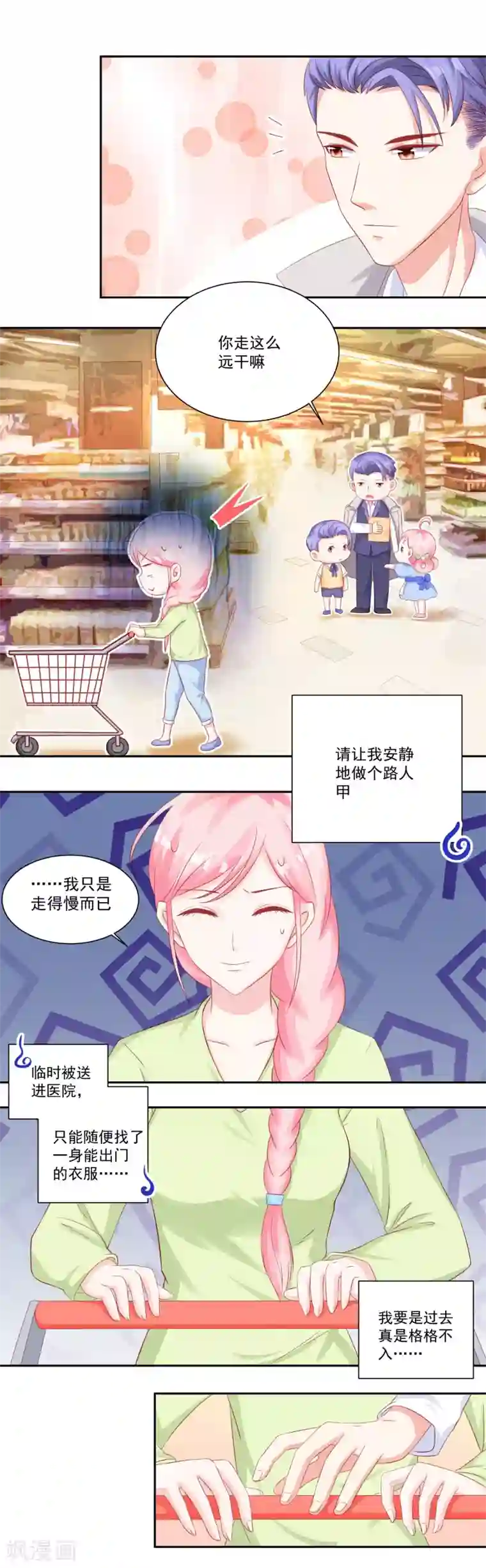 甜妻食用指南第41话 盼着你幸福