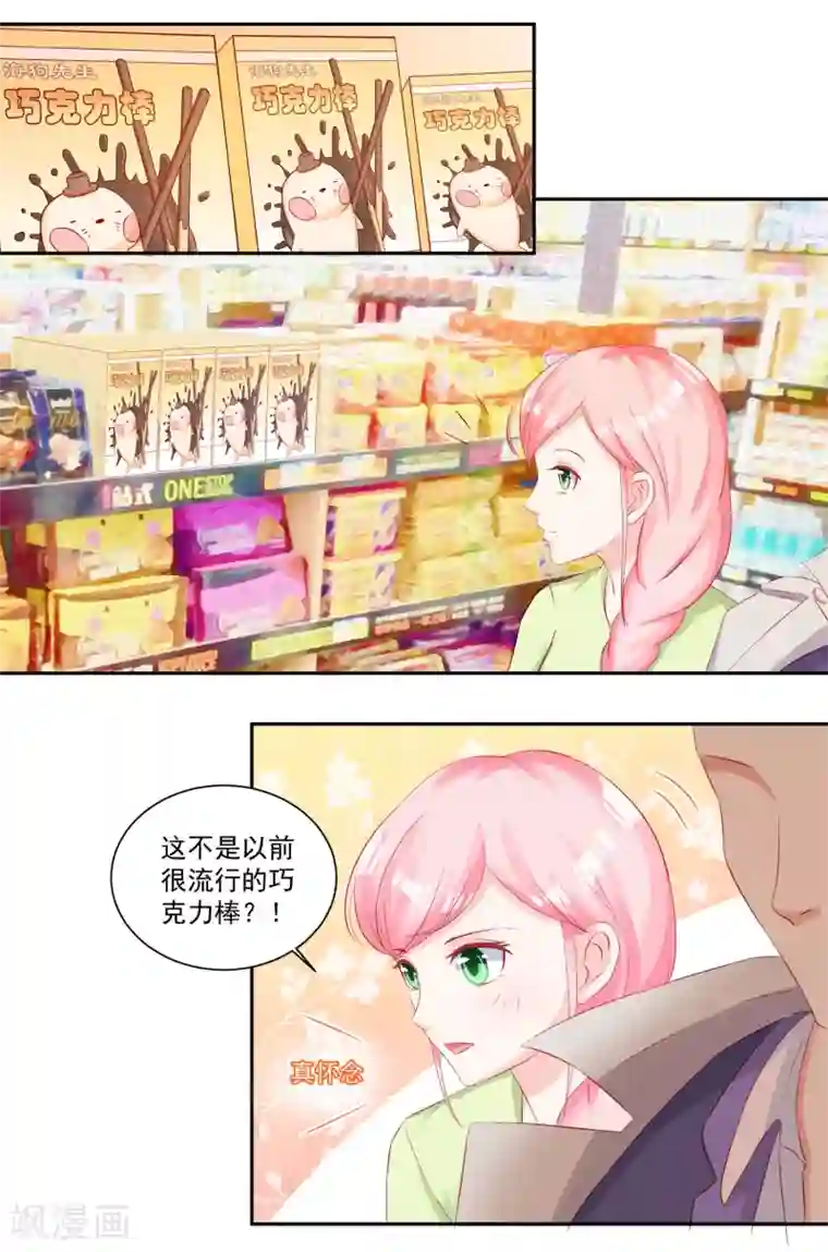 甜妻食用指南第42话 慕少凌与阮白真香