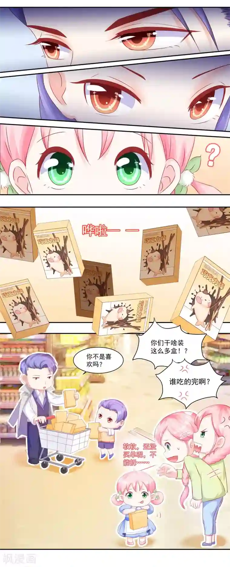 甜妻食用指南第42话 慕少凌与阮白真香