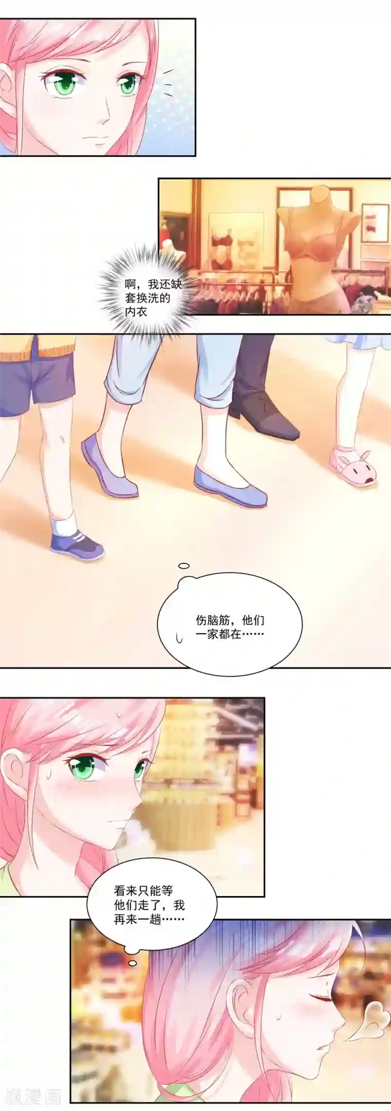 甜妻食用指南第42话 慕少凌与阮白真香