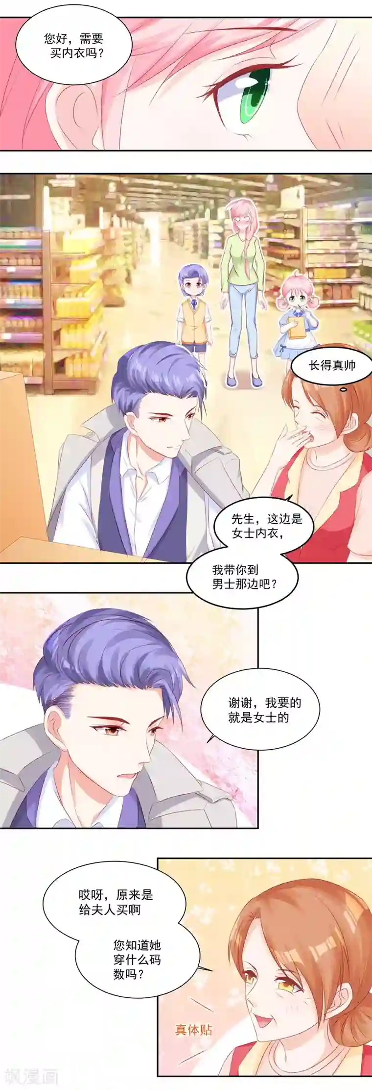 甜妻食用指南第42话 慕少凌与阮白真香