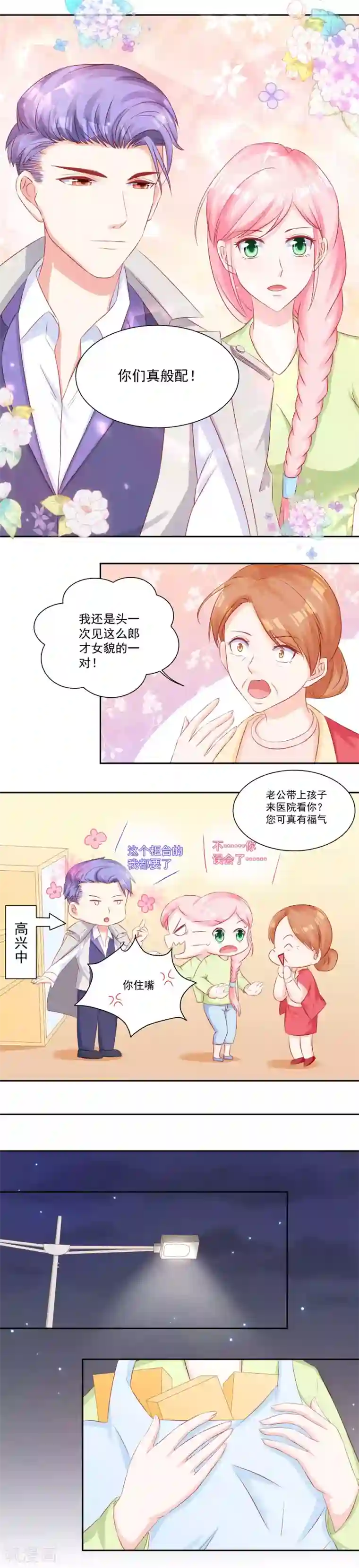 甜妻食用指南第42话 慕少凌与阮白真香