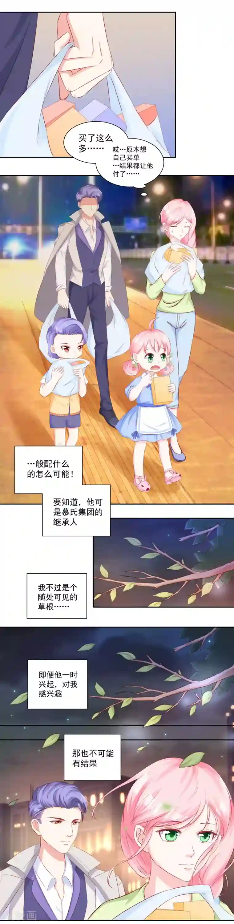 甜妻食用指南第42话 慕少凌与阮白真香