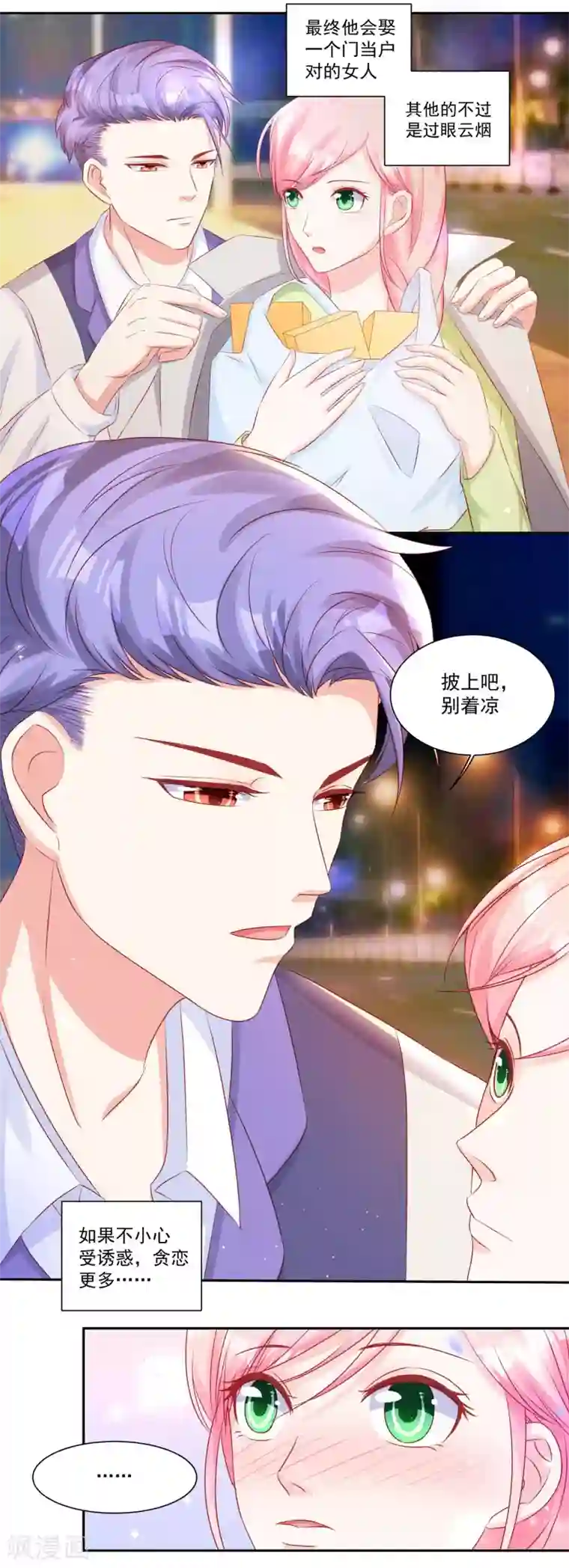 甜妻食用指南第42话 慕少凌与阮白真香