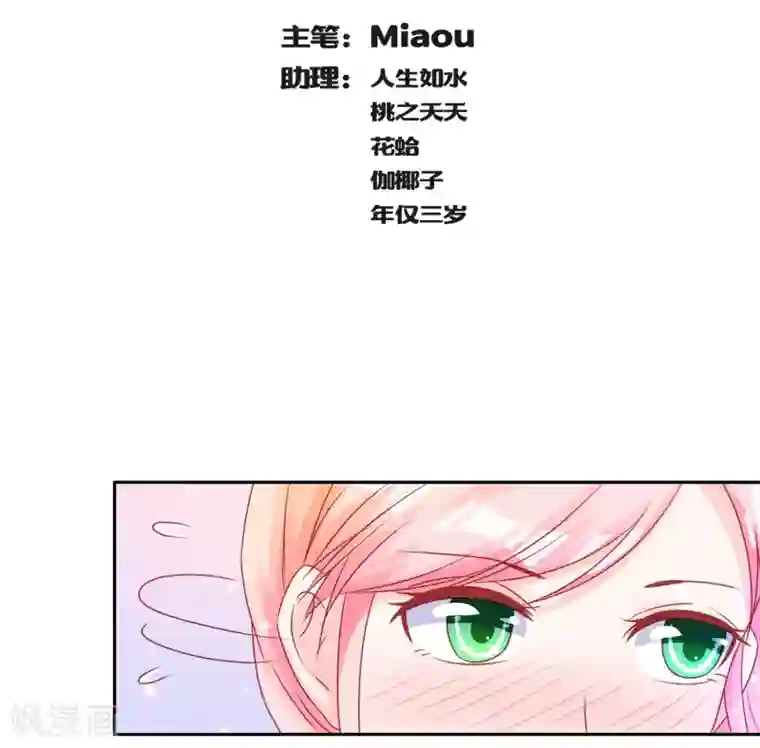 甜妻食用指南第43话 不习惯他给的宠溺