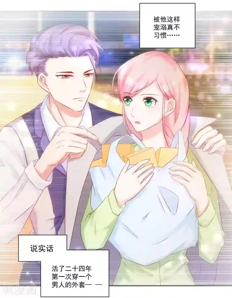 甜妻食用指南第43话 不习惯他给的宠溺