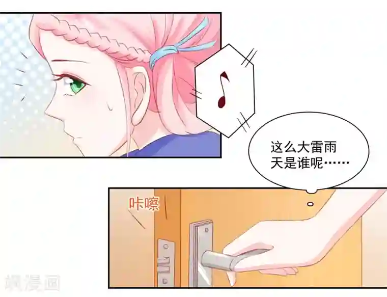 甜妻食用指南第43话 不习惯他给的宠溺