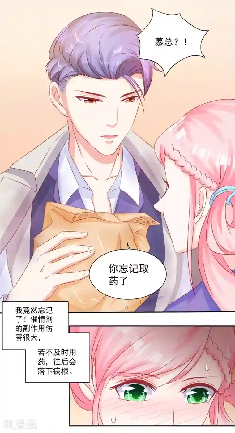 甜妻食用指南第43话 不习惯他给的宠溺