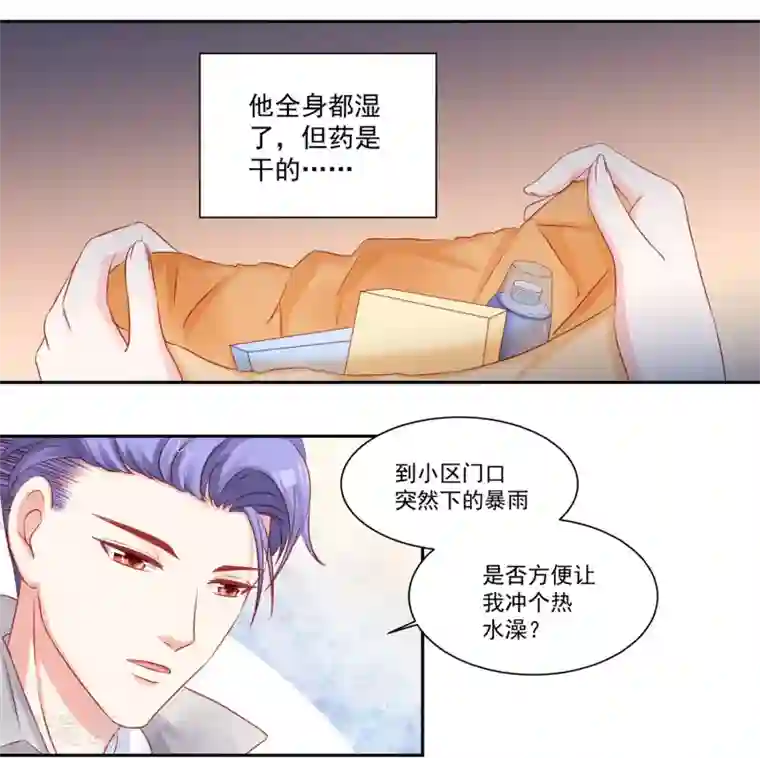 甜妻食用指南第43话 不习惯他给的宠溺