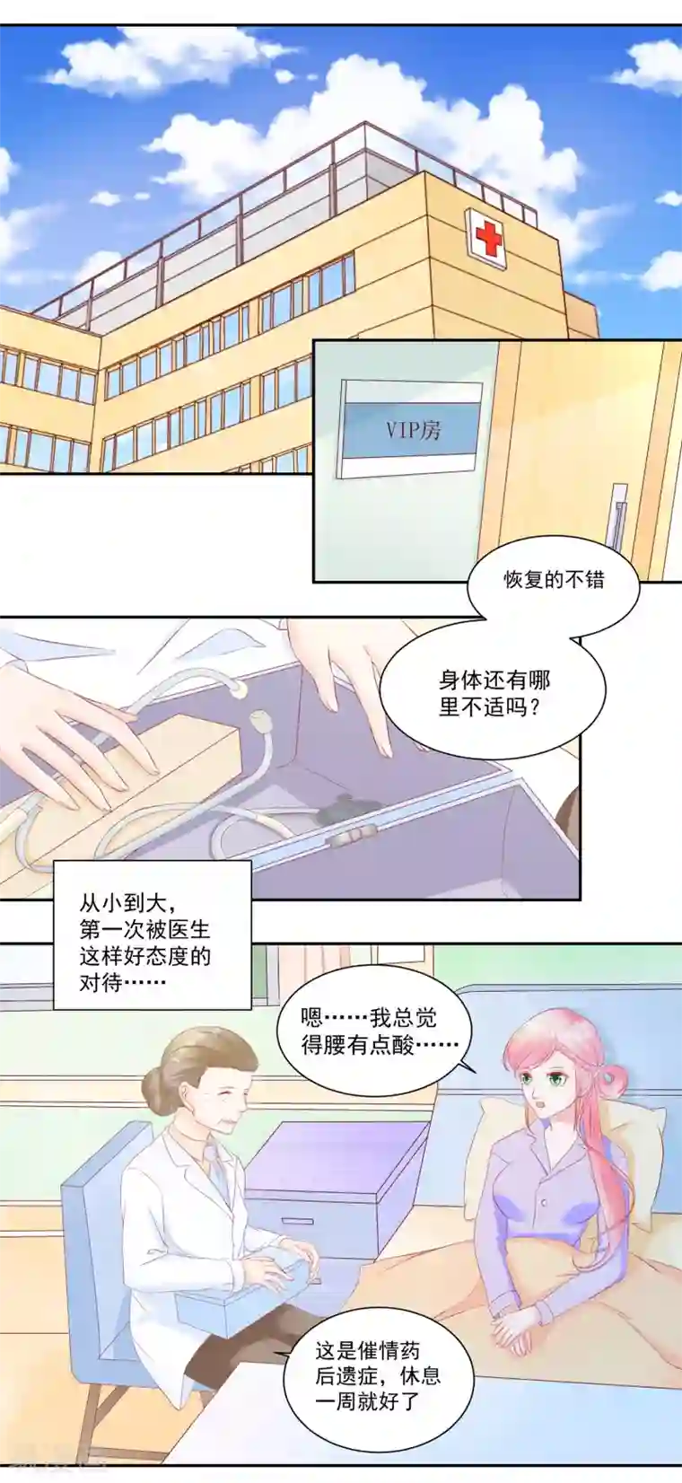 甜妻食用指南第43话 不习惯他给的宠溺