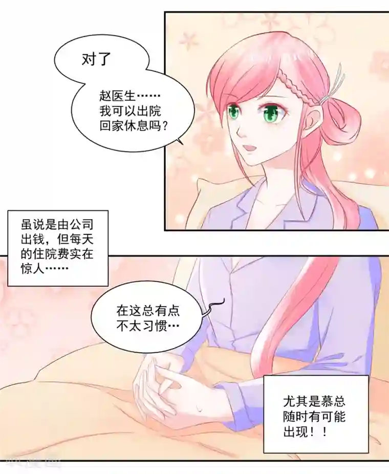 甜妻食用指南第43话 不习惯他给的宠溺