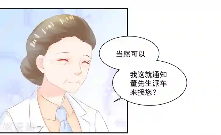 甜妻食用指南第43话 不习惯他给的宠溺