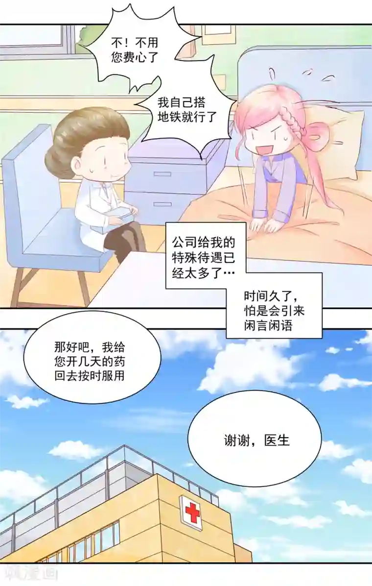 甜妻食用指南第43话 不习惯他给的宠溺