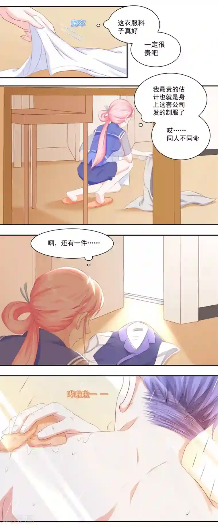 甜妻食用指南第44话 阮白和慕少凌被“捉奸”了