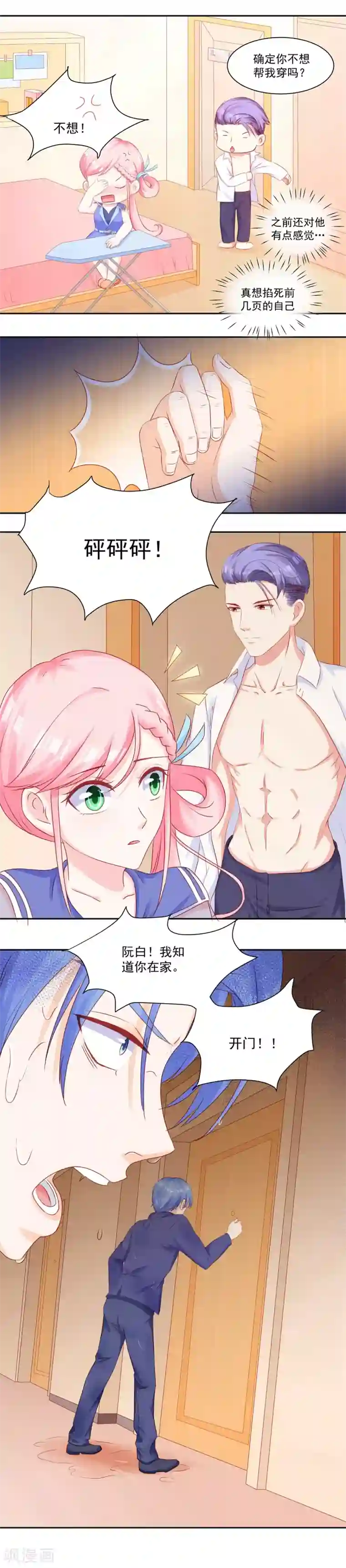 甜妻食用指南第44话 阮白和慕少凌被“捉奸”了